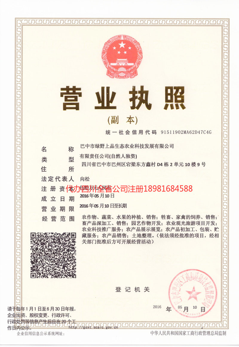 宜城宜城绿野上品生态农业科技发展有限公司