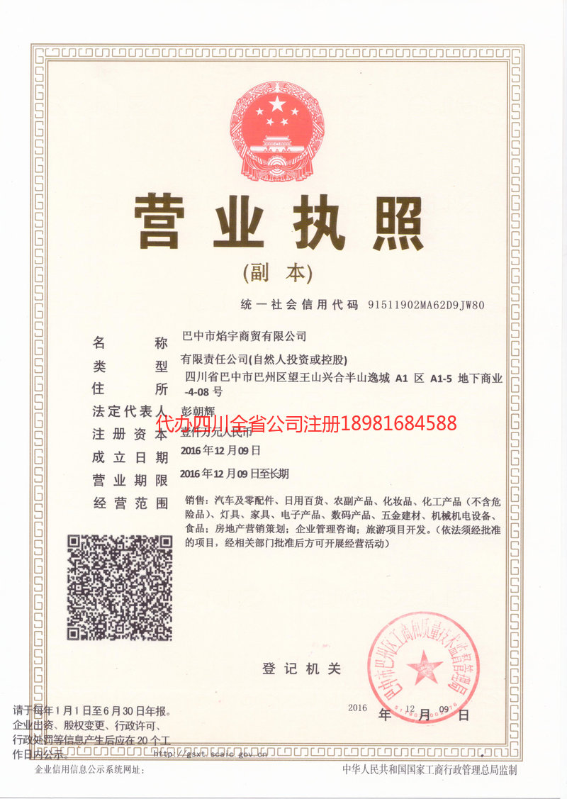 宜城宜城焰宇商贸有限公司