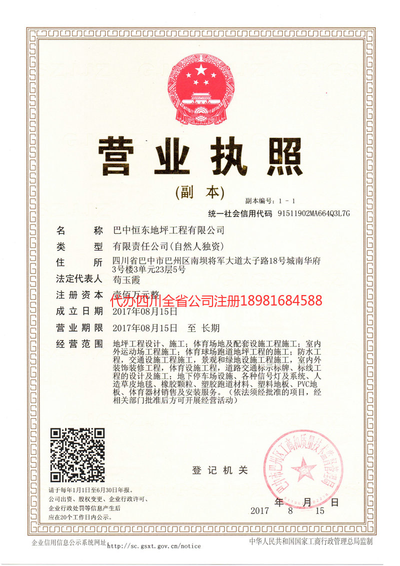 宜城宜城恒东地坪工程有限公司