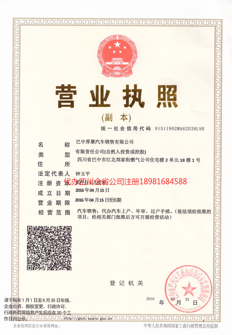 宜城宜城厚聚汽车销售有限公司