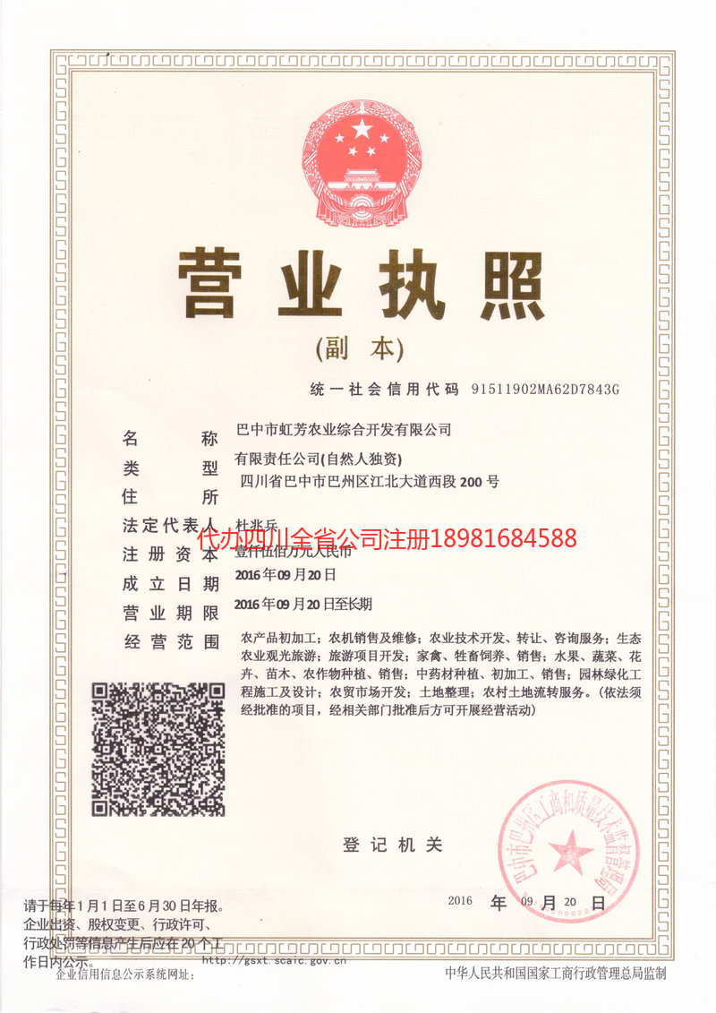 宜城宜城虹芳农业综合开发有限公司