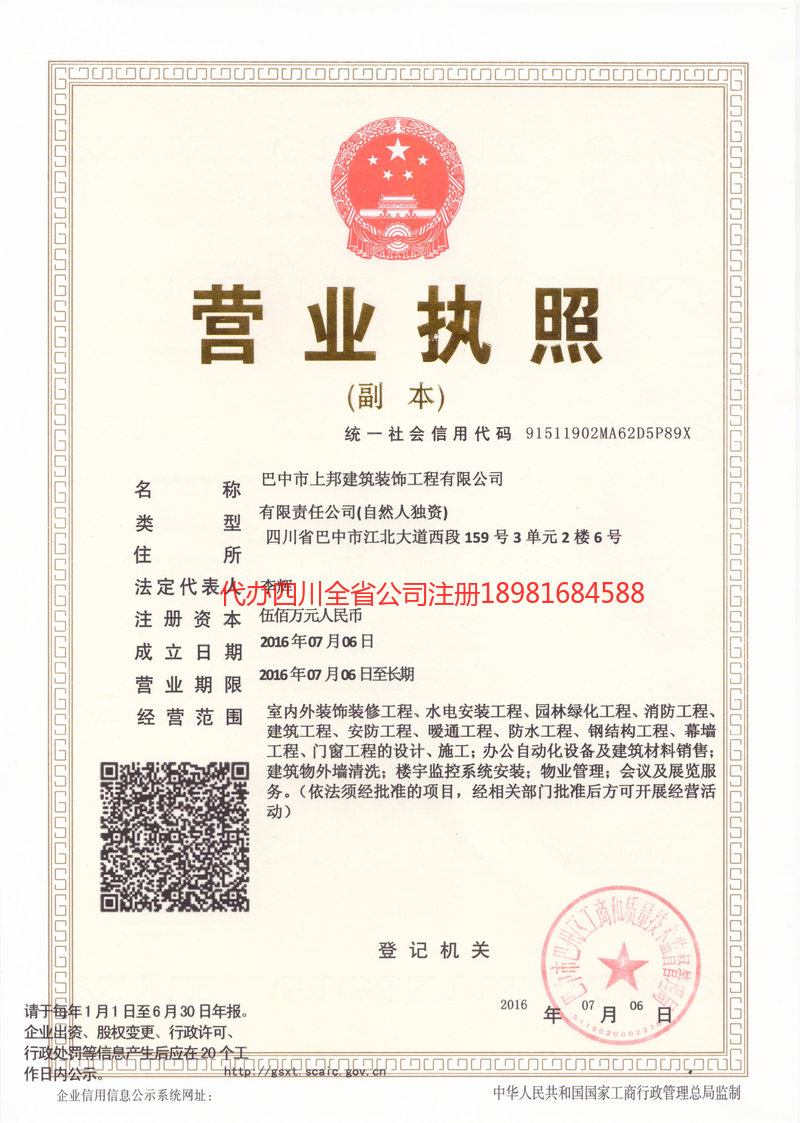 宜城宜城上邦建筑装饰工程有限公司