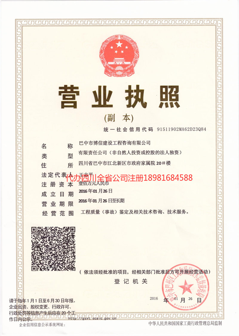 宜城宜城博信建设工程咨询有限公司