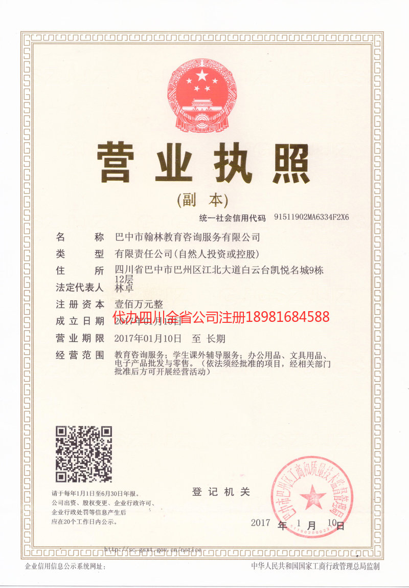 宜城宜城翰林教育咨询服务有限公司