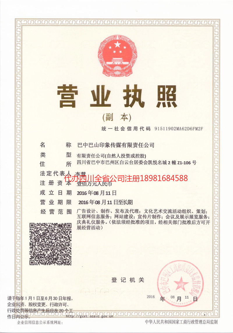 宜城宜城巴山印象传媒有限责任公司