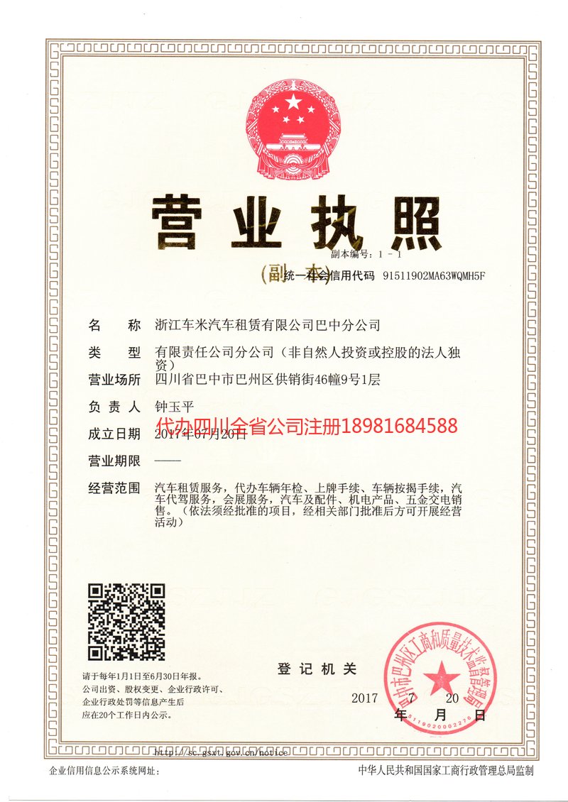 宜城宜城车米汽车租赁有限公司