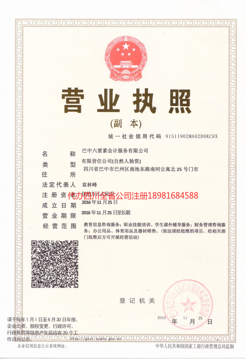 宜城宜城六要素会计服务有限公司