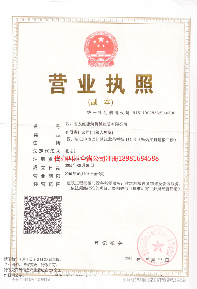 宜城宜城友红建筑机械租赁有限公司