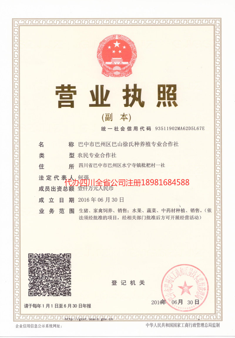 宜城宜城巴山徐氏种养殖专业合作社