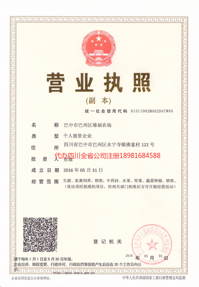 宜城宜城雄福农场