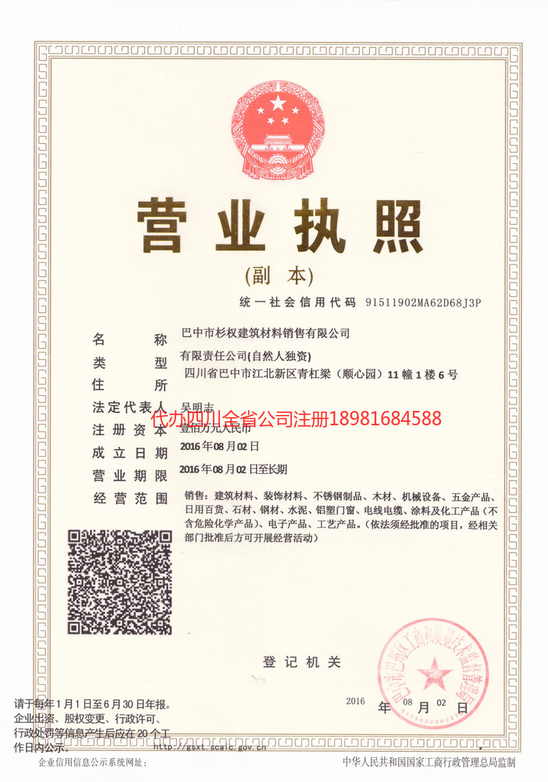 宜城宜城杉权建筑材料销售有限公司