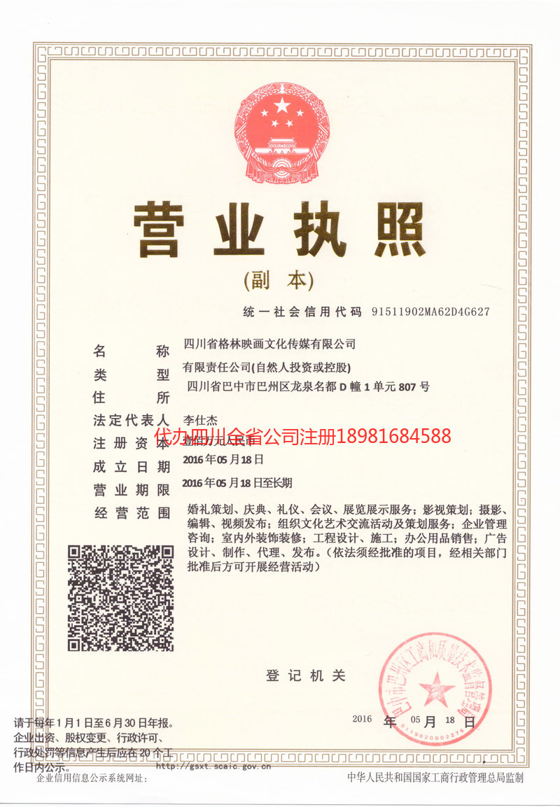 宜城宜城格林映画文化传媒有限公司