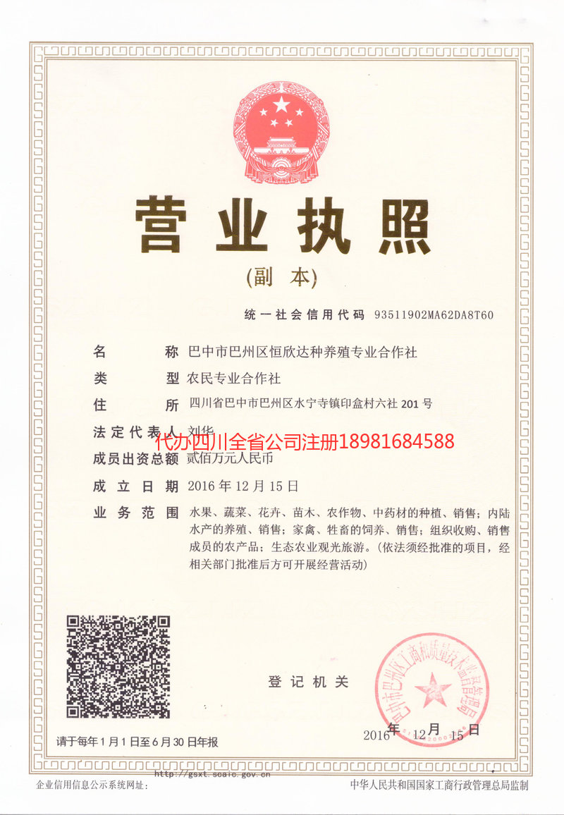 宜城宜城恒欣达种养殖专业合作社