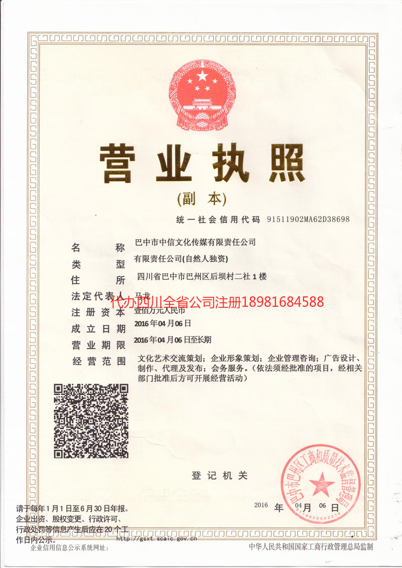 宜城宜城中信文化传媒有限责任公司