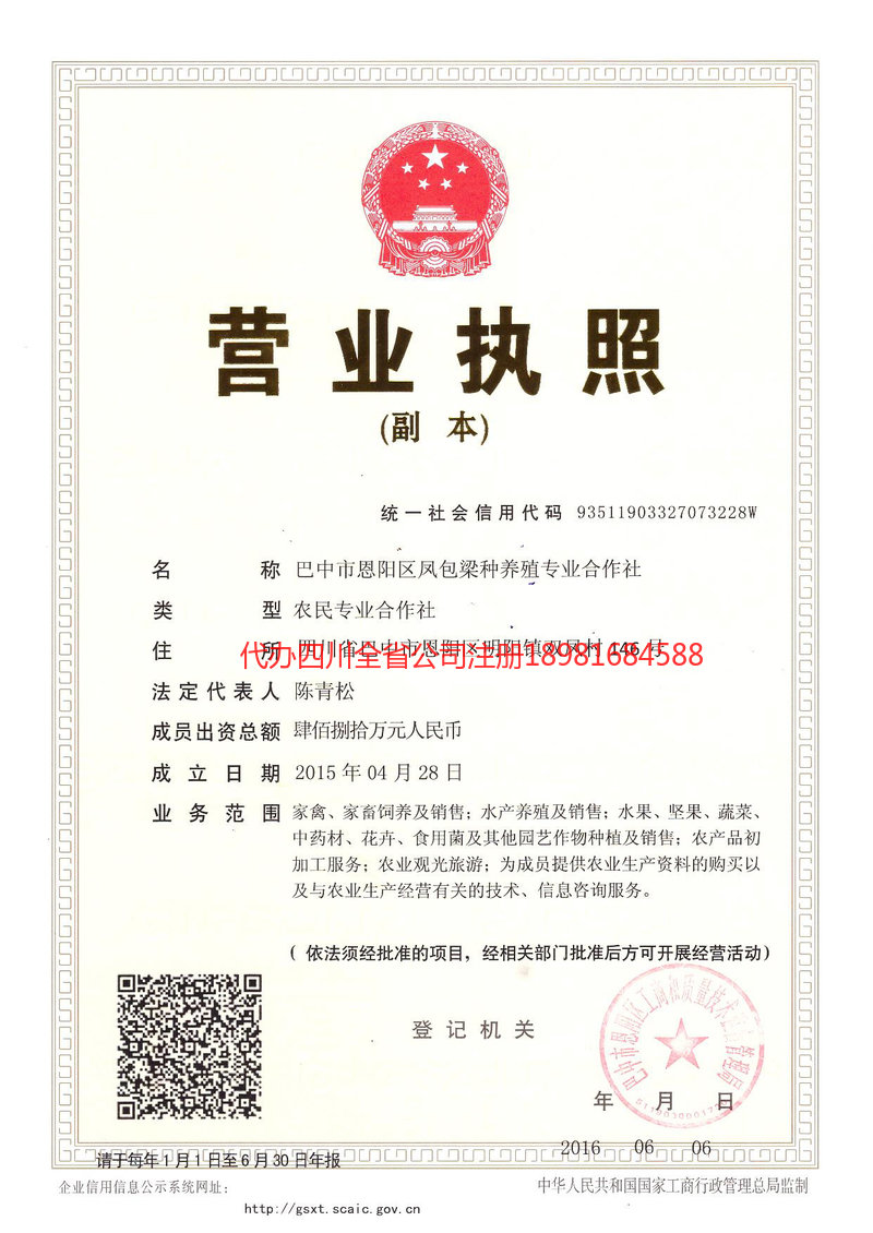 宜城宜城凤包梁种养殖专业合作社