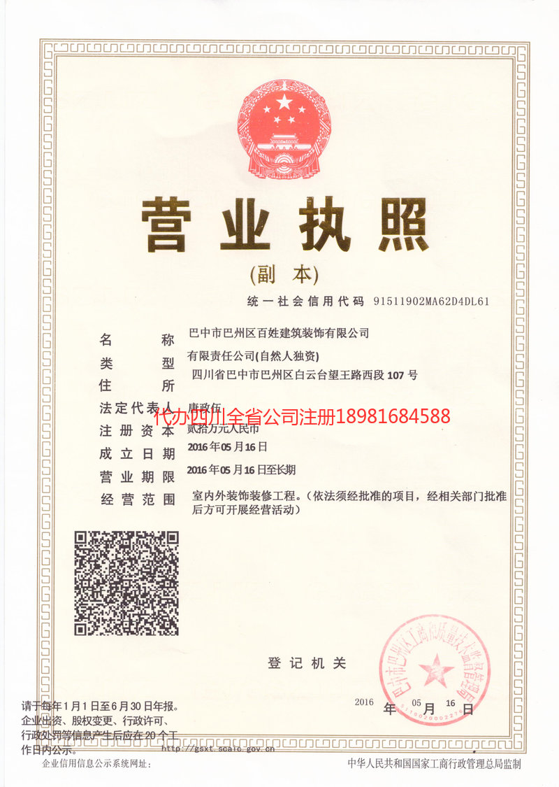 宜城宜城百姓建筑装饰有限公司